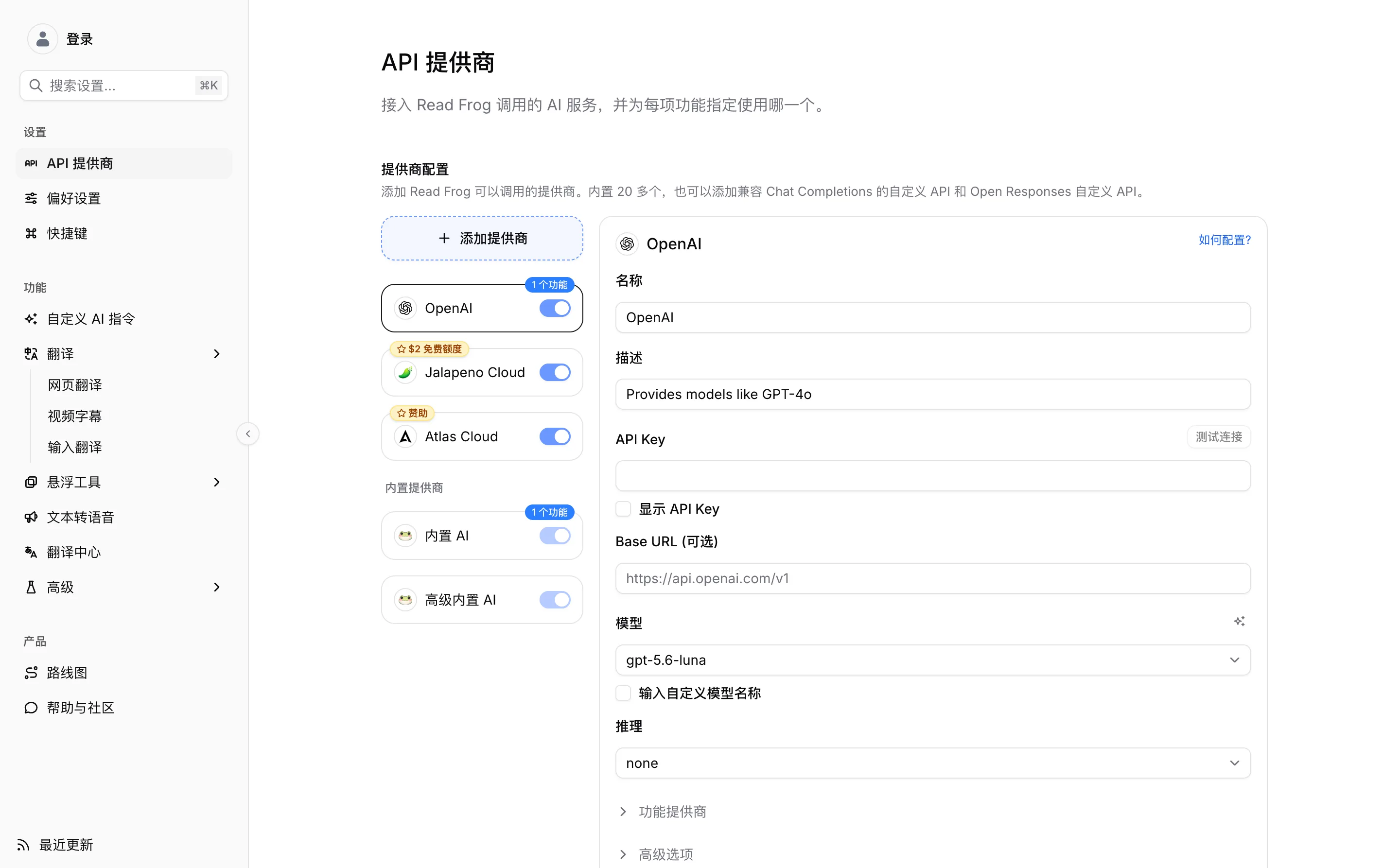API 提供商页面,选中了一个服务商并展开了它的连接设置