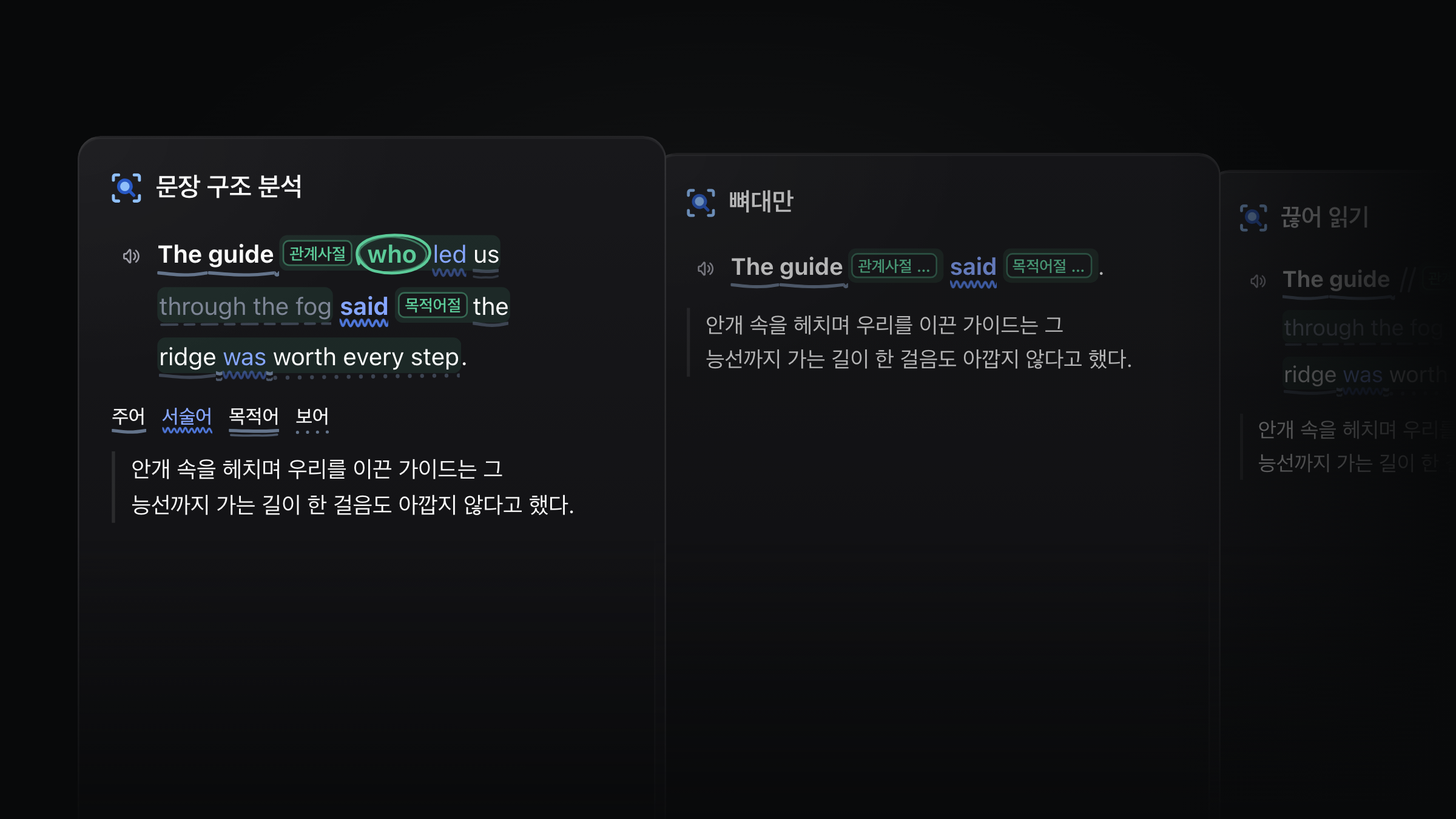 한 문장을 세 가지로 읽기: 전체 분석, 뼈대, 끊어 읽기