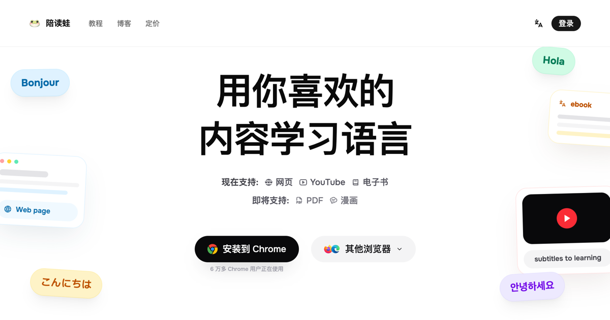 陪读蛙新版首页