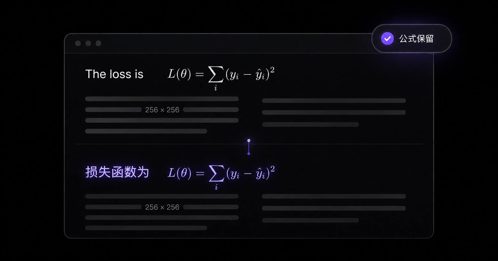 公式保留示意:英文原句与中文译文中的数学表达式保持一致