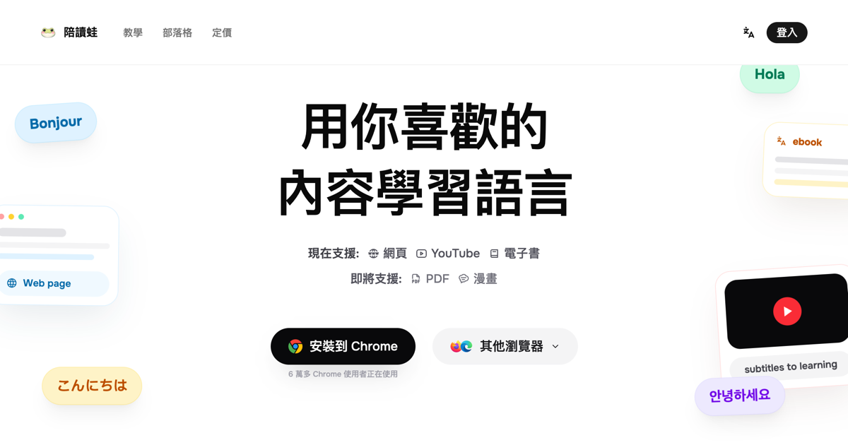 陪讀蛙新版首頁