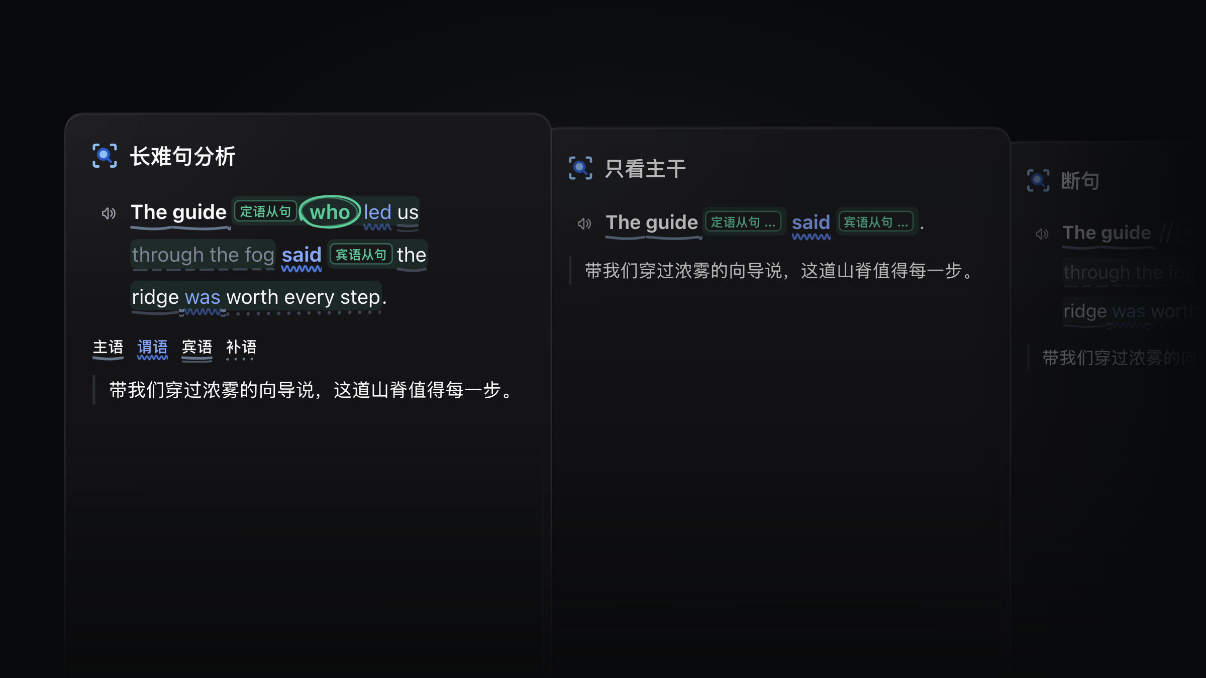同一句话的三种读法:完整标注、只看主干、断句