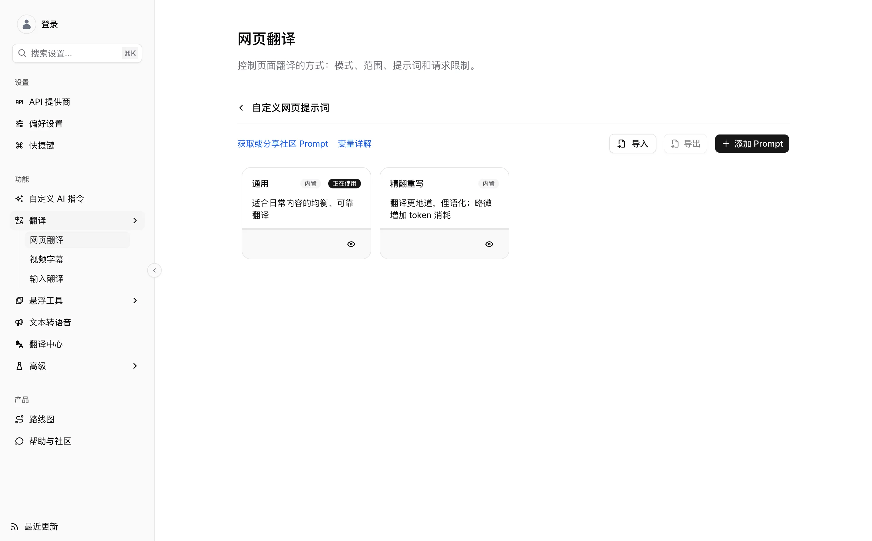 提示詞清單,含兩個內建提示詞和匯入、匯出、新增提示詞控制項
