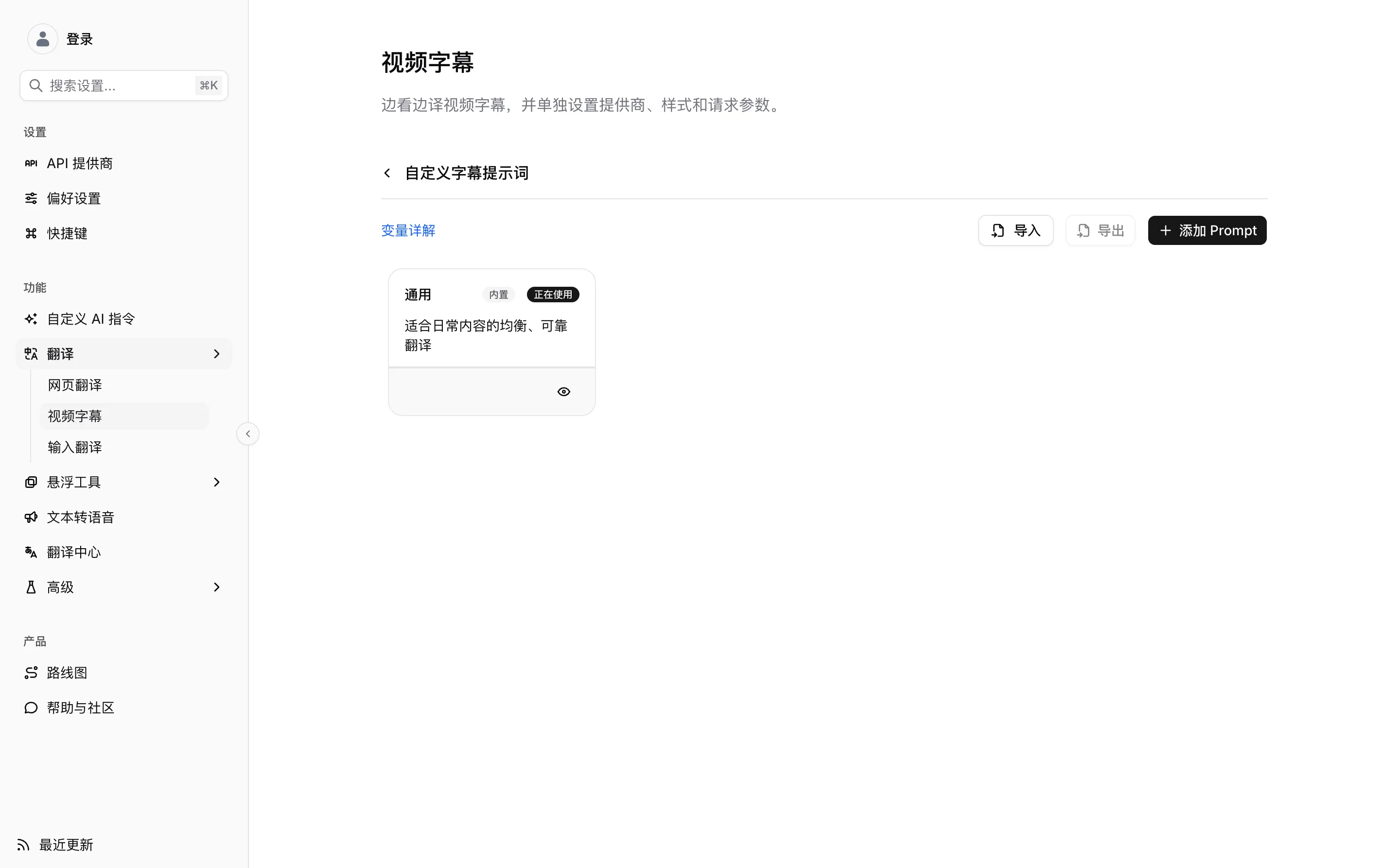 字幕提示詞清單,內建提示詞和編輯器裡的變數按鈕