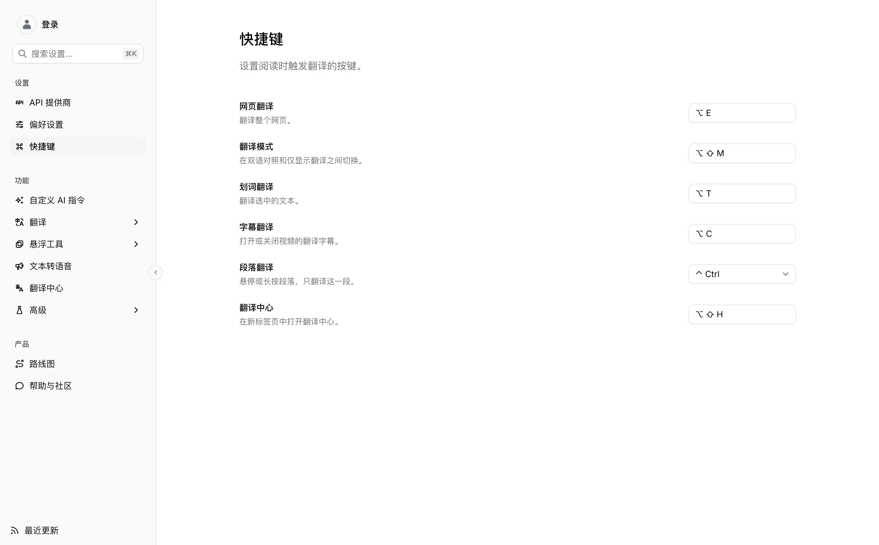 快捷键页面上的六行设置,每行右侧是各自的按键输入框