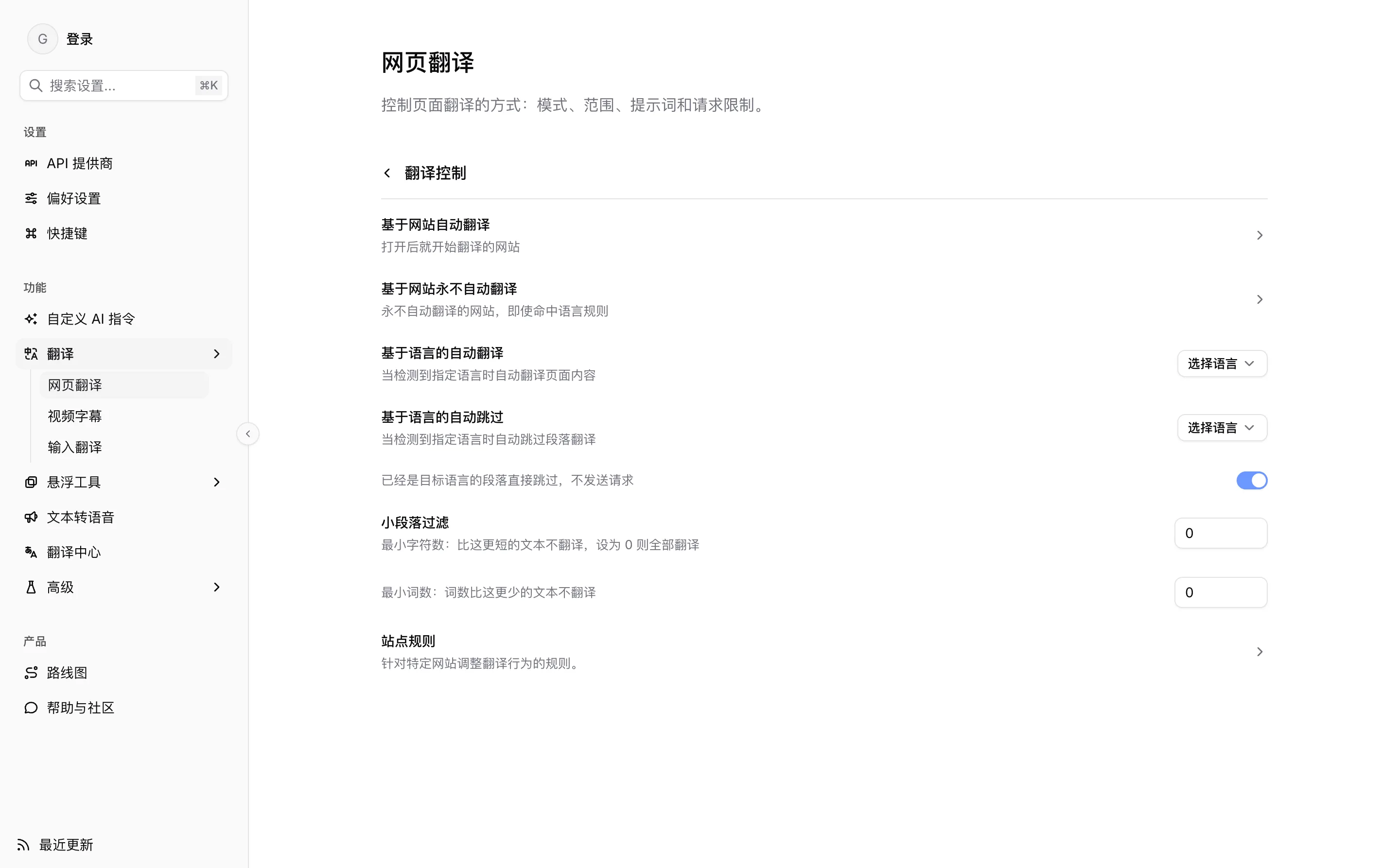 翻譯控制頁面:兩份網站清單、兩列語言規則、小段字數門檻值,以及網站規則